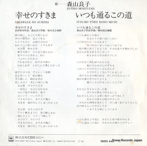 MORIYAMA, RYOKO shiawase no sukima 06SH446