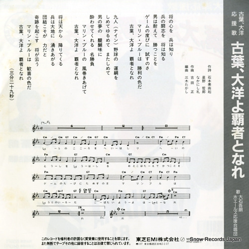 OOSHI, GORO koba, taiyou yo hasha to nare RT07-2328