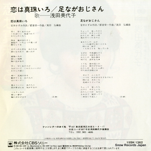 ASADA, MIYOKO koiwa shinju iro 15SH1362