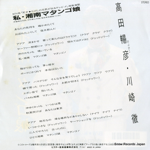 TAKADA, NOBUHIKO, AND TORU KAWASAKI watashi shonan matango musume SV-9276