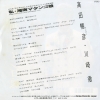 TAKADA, NOBUHIKO, AND TORU KAWASAKI watashi shonan matango musume SV-9276