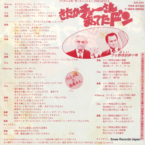 KAWAKAMI SAN AND NAGASHIMA SAN kitaka chosan matteta don AH-313