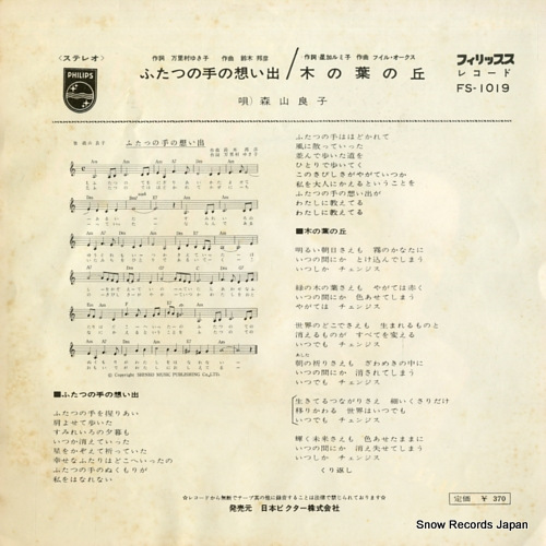 MORIYAMA, RYOKO futatsu no te no omoide FS-1019