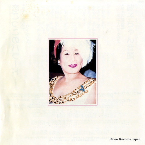 OHYA, MASAKO masako chan ondo KV-3040