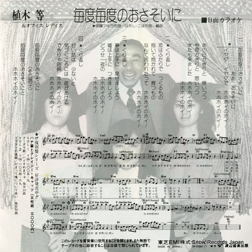 UEKI, HITOSHI maido maido no osasoini TP-17564