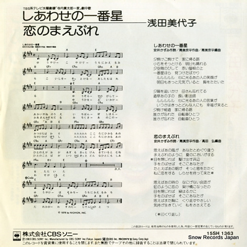 ASADA, MIYOKO shiawase no ichibanboshi 15SH1363