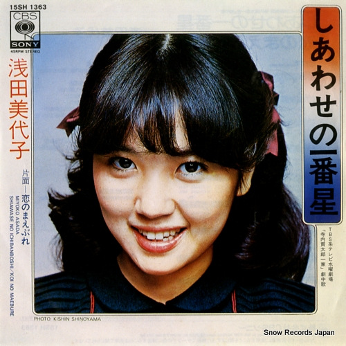 ASADA, MIYOKO shiawase no ichibanboshi 15SH1363
