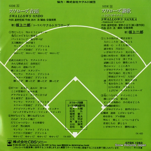 SAKAGAMI, JIRO swallows ondo 07SH1263