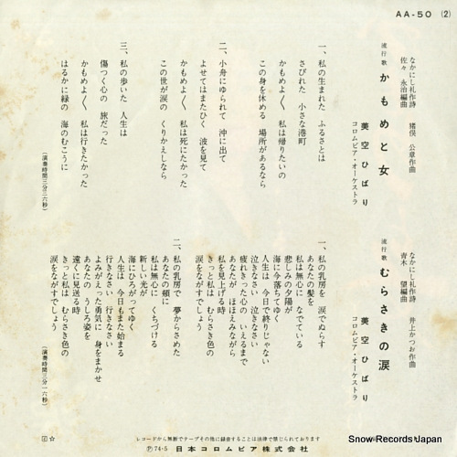 MISORA, HIBARI kamome to onna AA-50