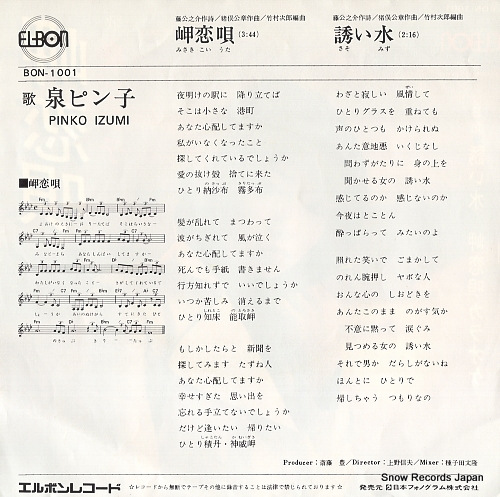 IZUMI, PINKO misaki koiuta BON-1001