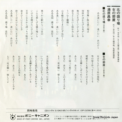 YUHARA, MASAYUKI kita no sakariba 7A0917