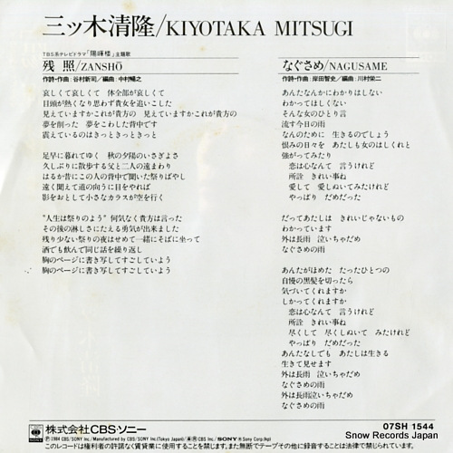 MITSUGI, KIYOTAKA zansho 07SH1544