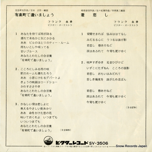 NAGAI, FRANK yurakucho de aimashou SV-3506