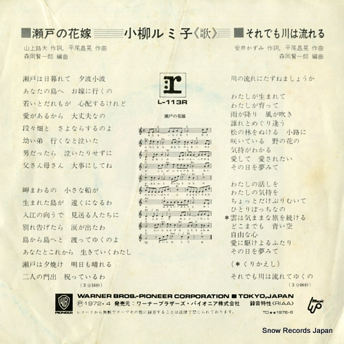 KOYANAGI, RUMIKO seto no hanayome L-113R