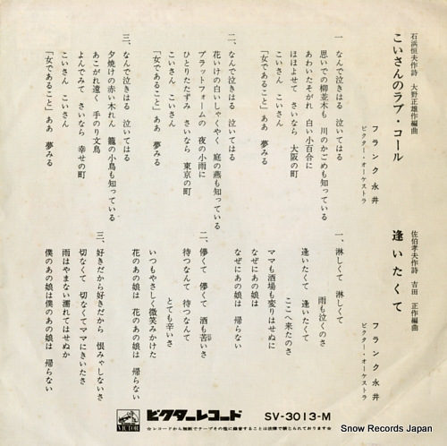 NAGAI, FRANK koisan no love call SV-3013-M,SV-3013