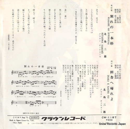 KITAJIMA, SABURO wakare no ipponsugi CW-1187