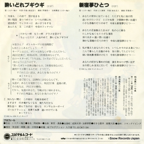 MISTER UMESUKE yoidore boogie woogie YS-62