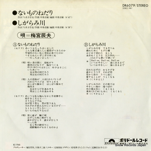 UMEMIYA, TATSUO naimono nedari DR6079