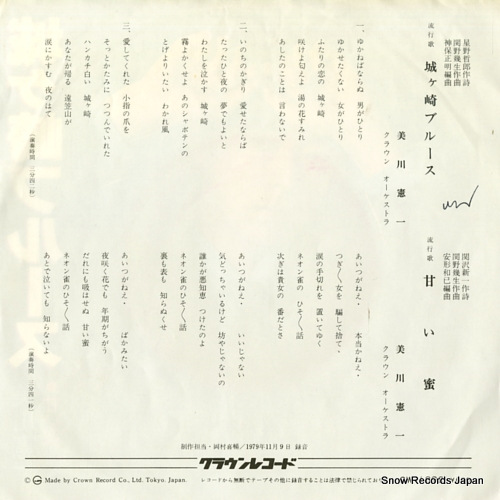MIKAWA, KENICHI jogasaki blues CW-1892