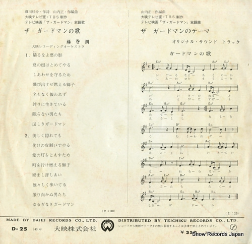 FUJIMAKI, JUN the guardman no theme D-25