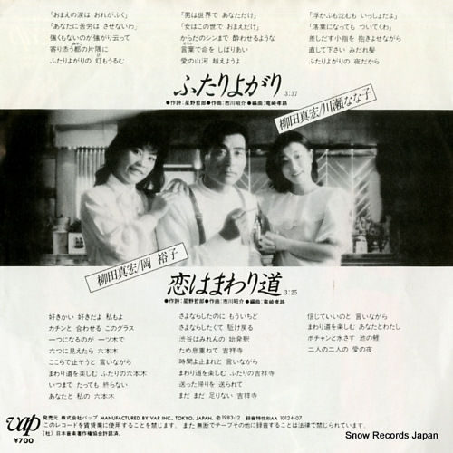 YANAGIDA, MASAHIRO, AND NANAKO KAWASE futariyogari 10124-07