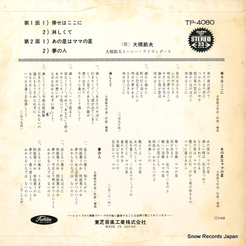 OHASHI, SETSUO, AND HIS HONEY ISLANDERS shiawase wa kokoni TP-4080
