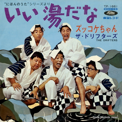 DRIFTERS, THE zukkoke chan TP-1661