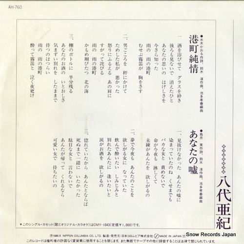 YASHIRO, AKI minatomachi junjo AH-760