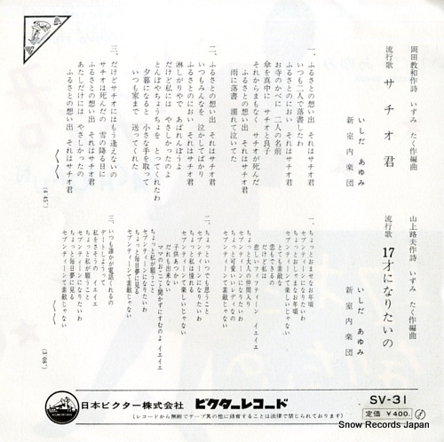 ISHIDA, AYUMI sachio kun SV-31