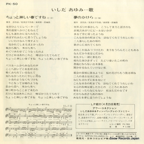 ISHIDA, AYUMI chotto samishii haru desune PK-50