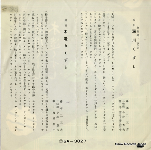 FUJIMOTO, FUMIKICHI fukagawakuzushi SA-3027