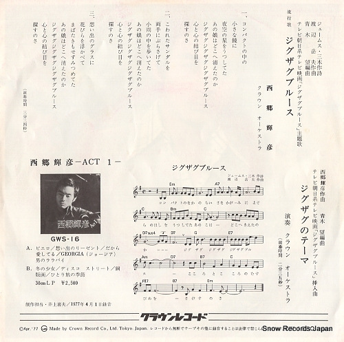 SAIGO, TERUHIKO zigzag blues CW-1660