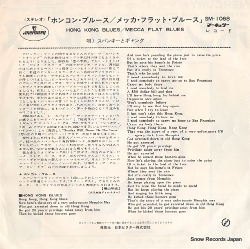 SPANKY AND OUR GANG hong kong blues SM-1068