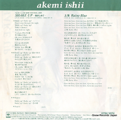 ISHII, AKEMI shake up -dakishimete- 07SH3074