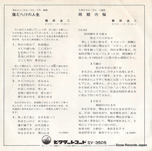 TSURUTA, KOJI kizudarake no jinsei SV-3505