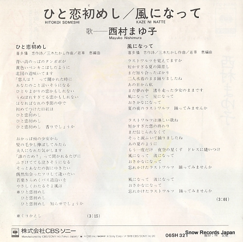 NISHIMURA, MAYUKO hitokoi someshi 06SH321