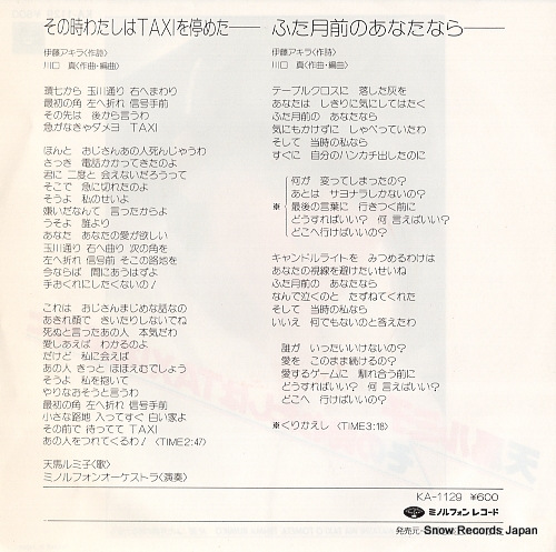 TENMA, RUMIKO sonotoki watashi wa taxi wo tometa KA-1129