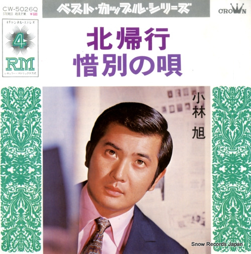 KOBAYASHI, AKIRA hokkiko CW-5026Q