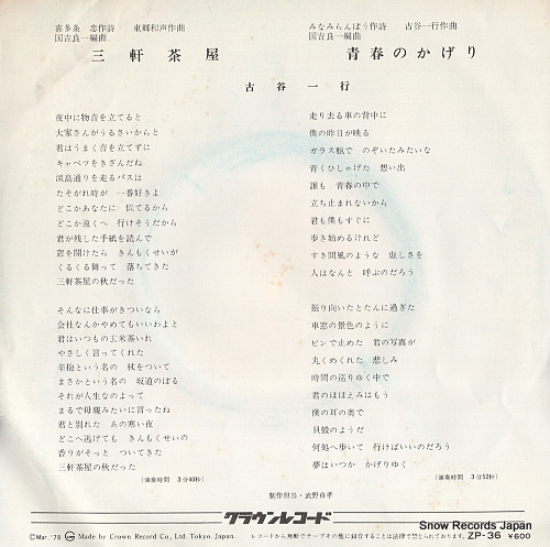 FURUYA, IKKO sangenchaya ZP-36