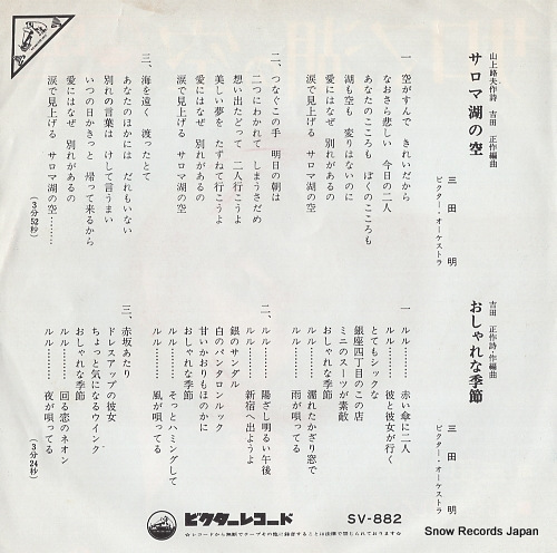 MITA, AKIRA saromako no sora SV-882