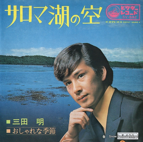 MITA, AKIRA saromako no sora SV-882