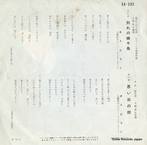 INOUE, HIROSHI wakare no isochidori SA-532