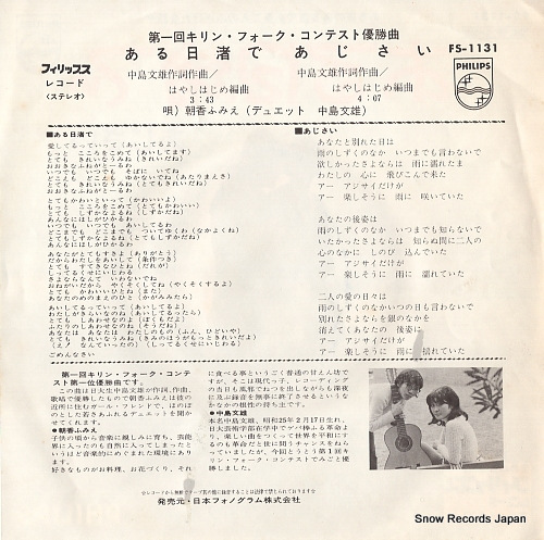ASAKA, FUMIE aruhi nagisade FS-1131