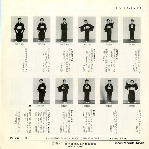 AKASAKA, KOUME soroban dance FK-137