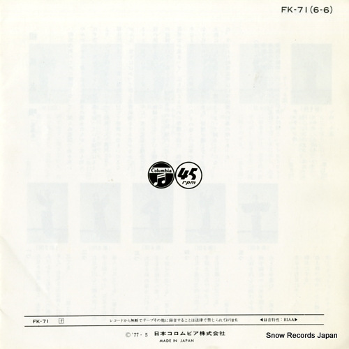 ITO, MITSURU shirahama ondo FK-71