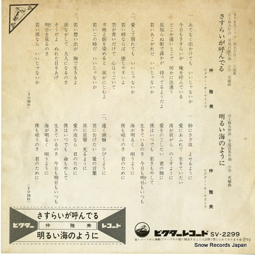 NAKA, MASAMI sasurai ga yonderu SV-2299