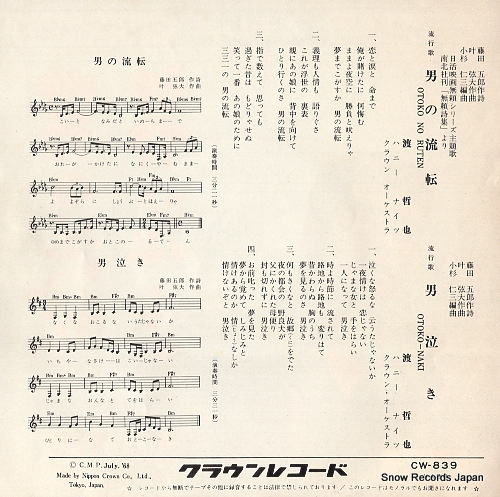 WATARI, TETSUYA otoko no ruten CW-839