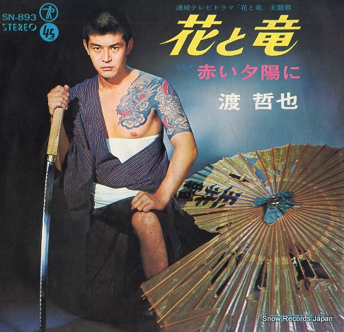 WATARI, TETSUYA akai yuhi ni SN-893