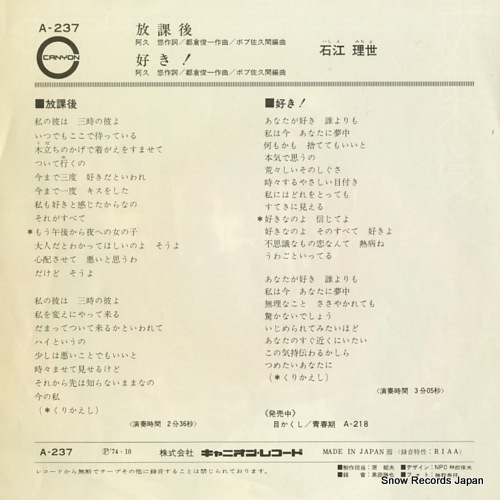 ISHIE, MICHIYO houkago A-237
