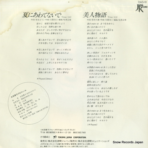 OHTA, TAKAKO natsu ni awatenaide 7JAS-10
